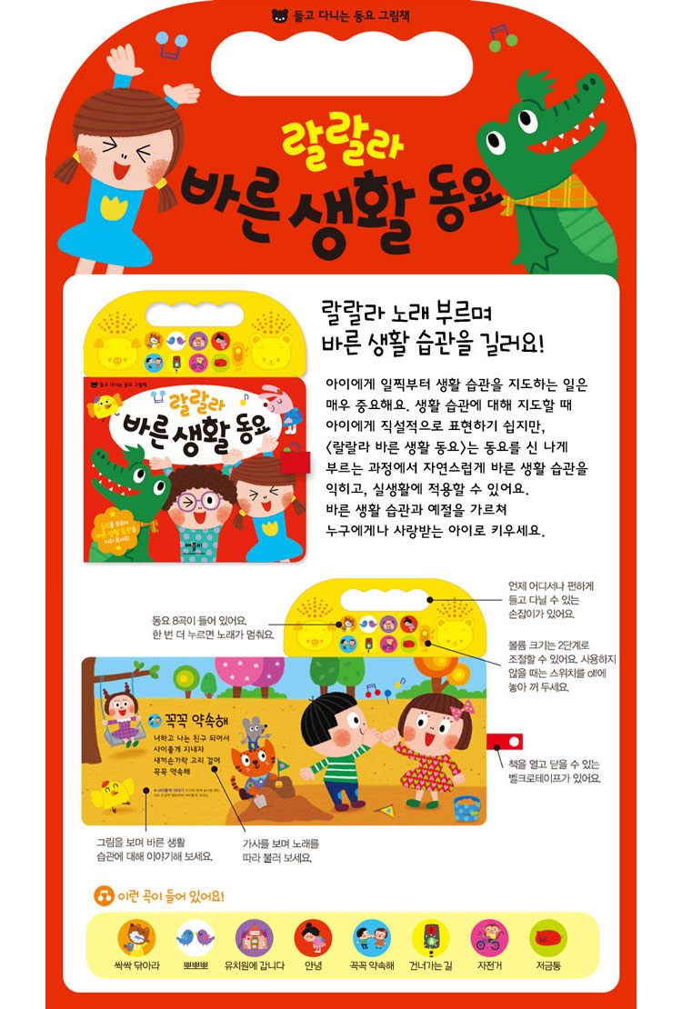 애플비/들고다니는 동요그림책세트(전4권)-바른생활동요.나들이동요.프린세스동요.영어유치원동요 | - 교보문고