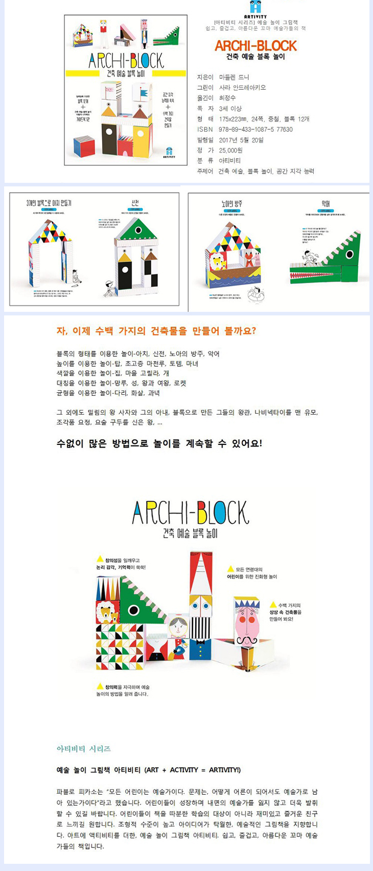 자연놀이책 - NS홈쇼핑  보림/예술 놀이그림책 아티비티 패키지 B세트(전6권)/주사위게임.숲으로간몬스터.미로여행.건축예술블록놀이.... 