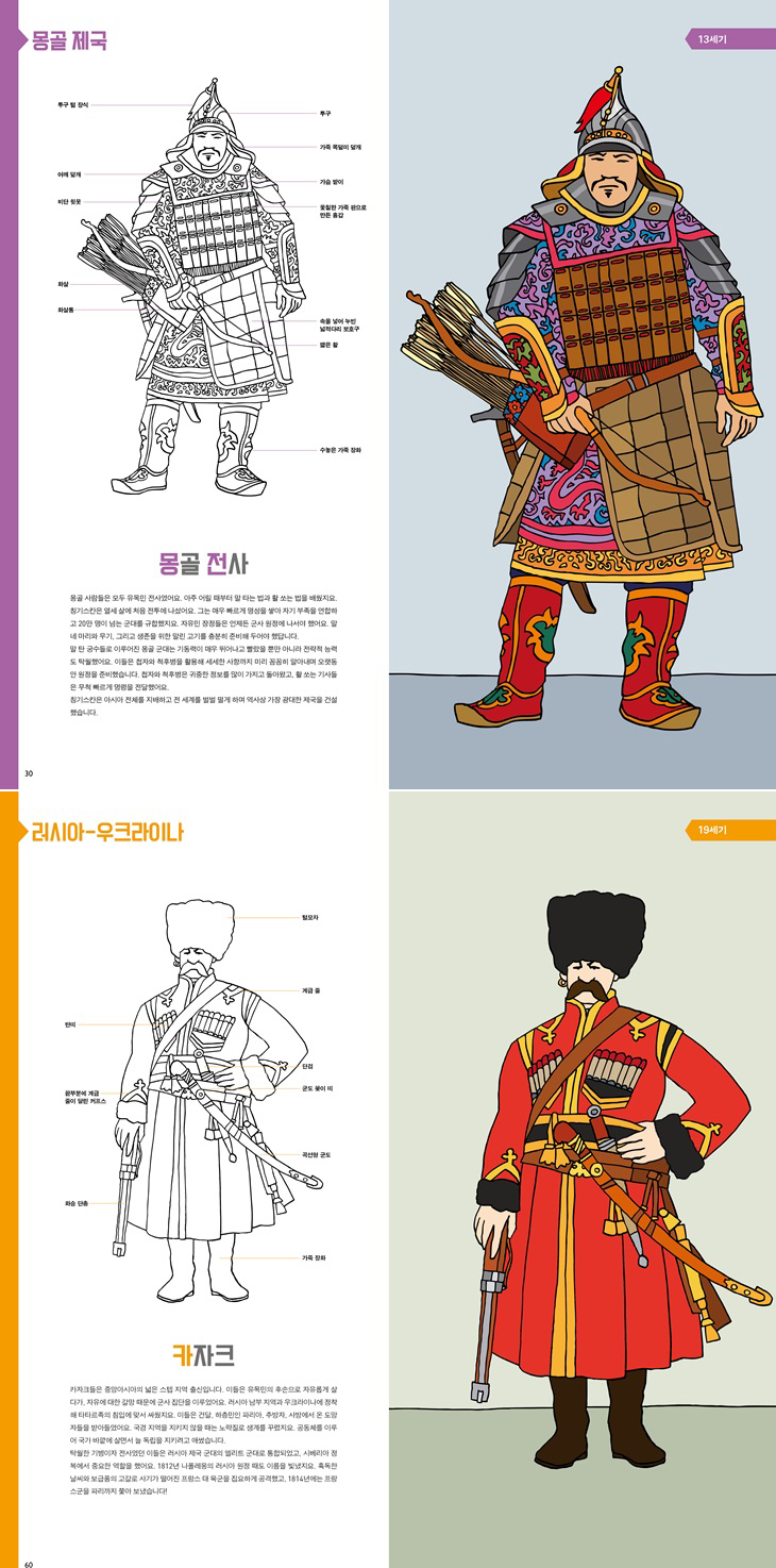 역사속군복이야기 - NS홈쇼핑  보림/예술 놀이그림책 아티비티 패키지 c세트(전4권)/80일간의퀴즈여행.지구는24시간.... 