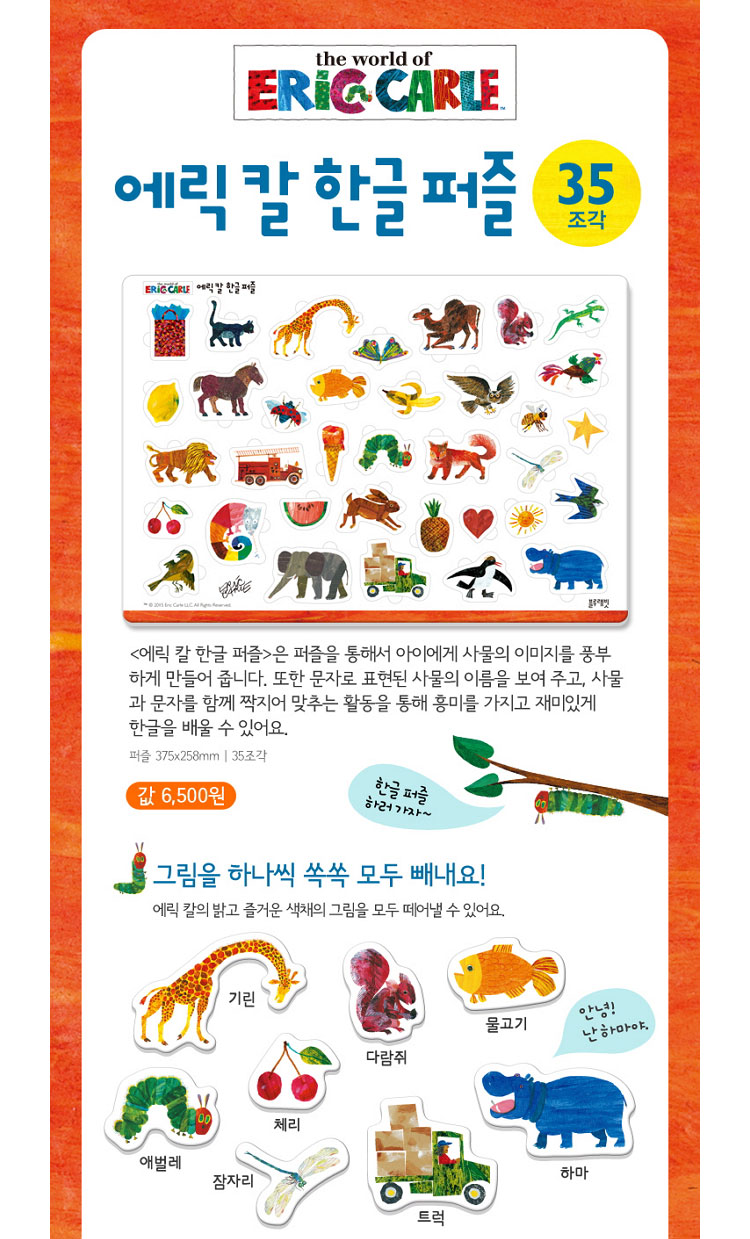 블루래빗/에릭 칼 퍼즐 세트(전5종)/농장의하루.동물원.배고픈애벌레.한글퍼즐.색깔퍼즐 | - 교보문고