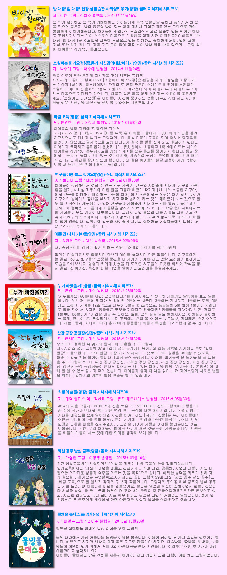 꿈터 지식지혜 시리즈 31-40 세트(전10권)/밥대장힘대장.소원이는피겨요정.바람도둑.간장공장공장장.물방울콘테스트.씨실공주날실 ... 꿈터 지식지혜 시리즈 31-40 세트(전10권)/밥대장힘대장.소원이는피겨요정.바람도둑.간장공장공장장.물방울콘테스트.씨실공주날실 ...