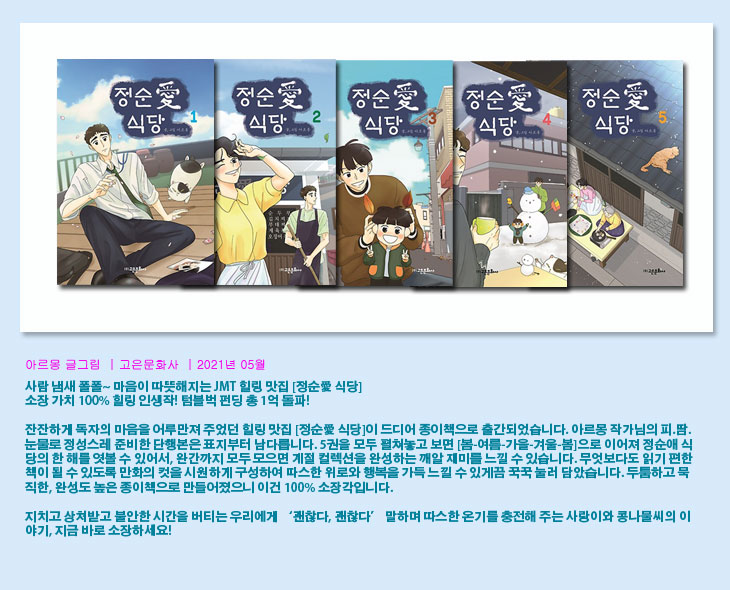 고은문화사/정순애 식당 1-5 세트(전5권.완결) - NS홈쇼핑